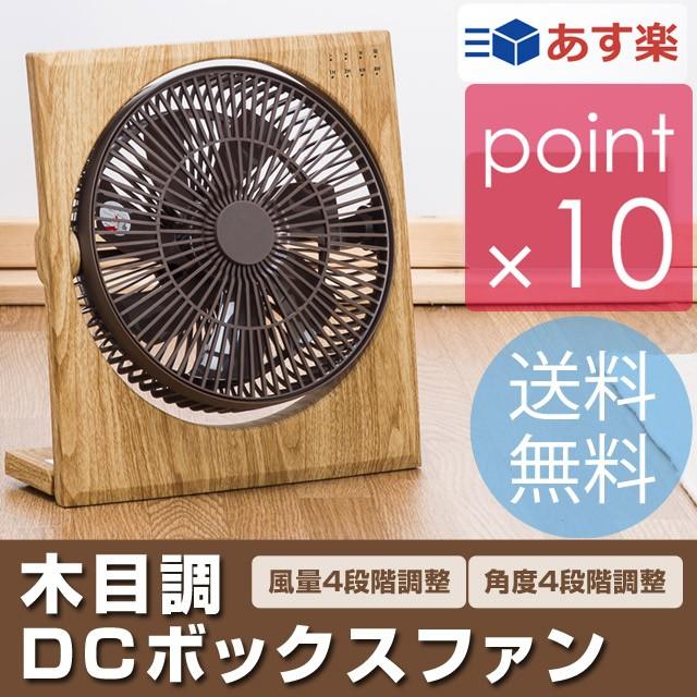 木目調フォールディングボックスファン ナチュラルウッド ボックス