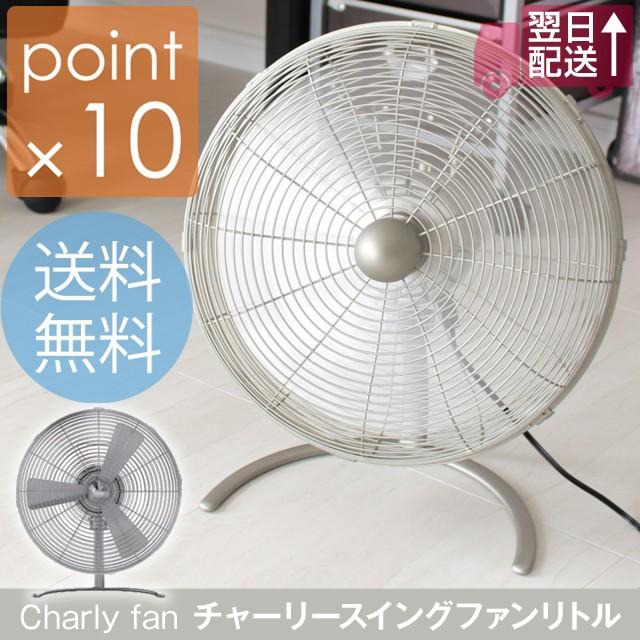 チャーリースイングファンリトル/Charly fan スタドラーフォーム