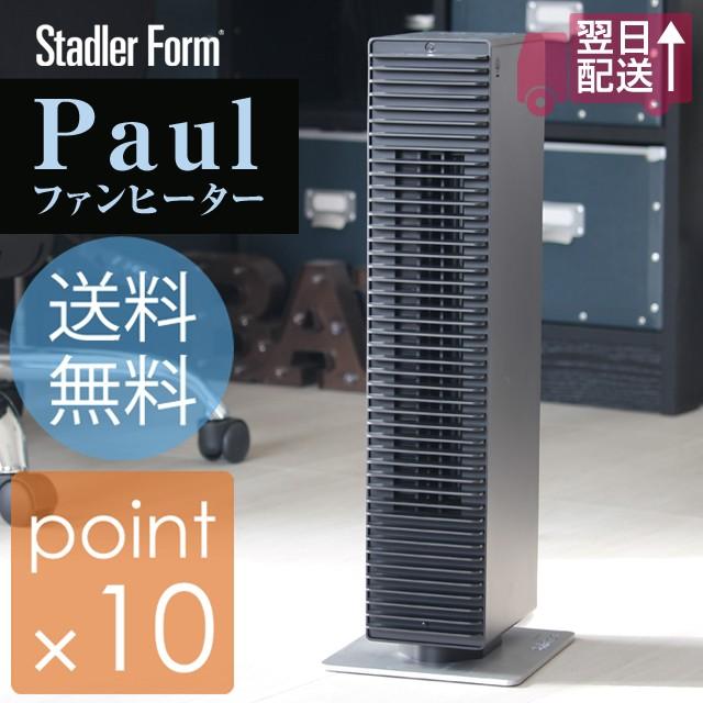 Paulファンヒーターポールファンヒーター スタドラーフォーム リモコン