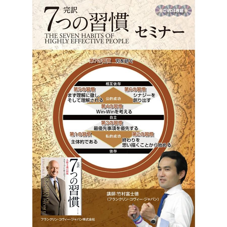 完訳 7つの習慣 セミナーDVD : 7つの習慣ショップ - 通販 - Yahoo