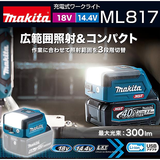 マキタ（makita） makita 18V 14.4V充電式ワークライト ML817 本体のみ