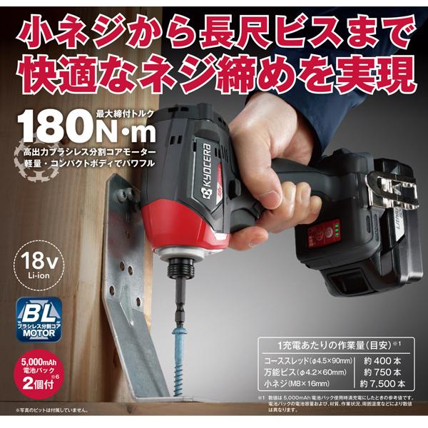 京セラ kyocera 旧リョービ 18V充電式インパクトドライバー DID183L5