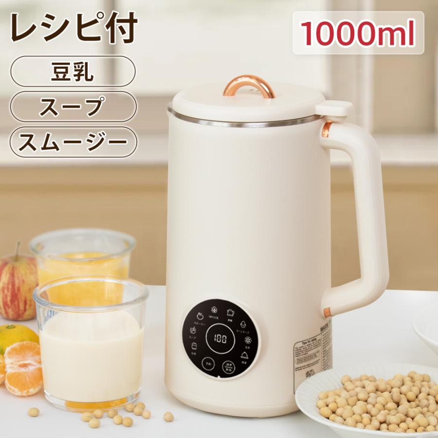 並行輸入品』豆乳メーカー 1000ml 全自動 スムージー スープ 多機能