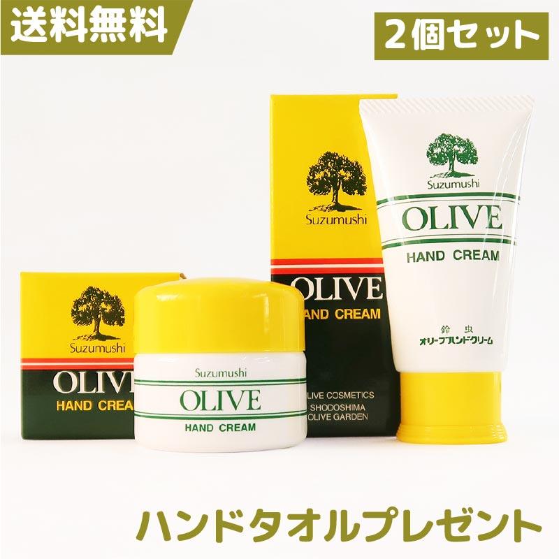 鈴虫オリーブハンドクリーム【2個セット】ハンドタオルプレゼント