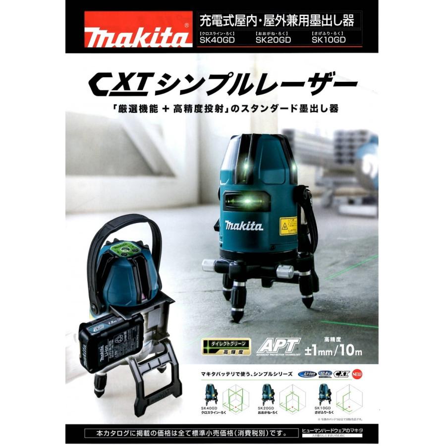 マキタ（makita） 【受光器・バイス・三脚付】 SK40GD 屋内・屋外兼用