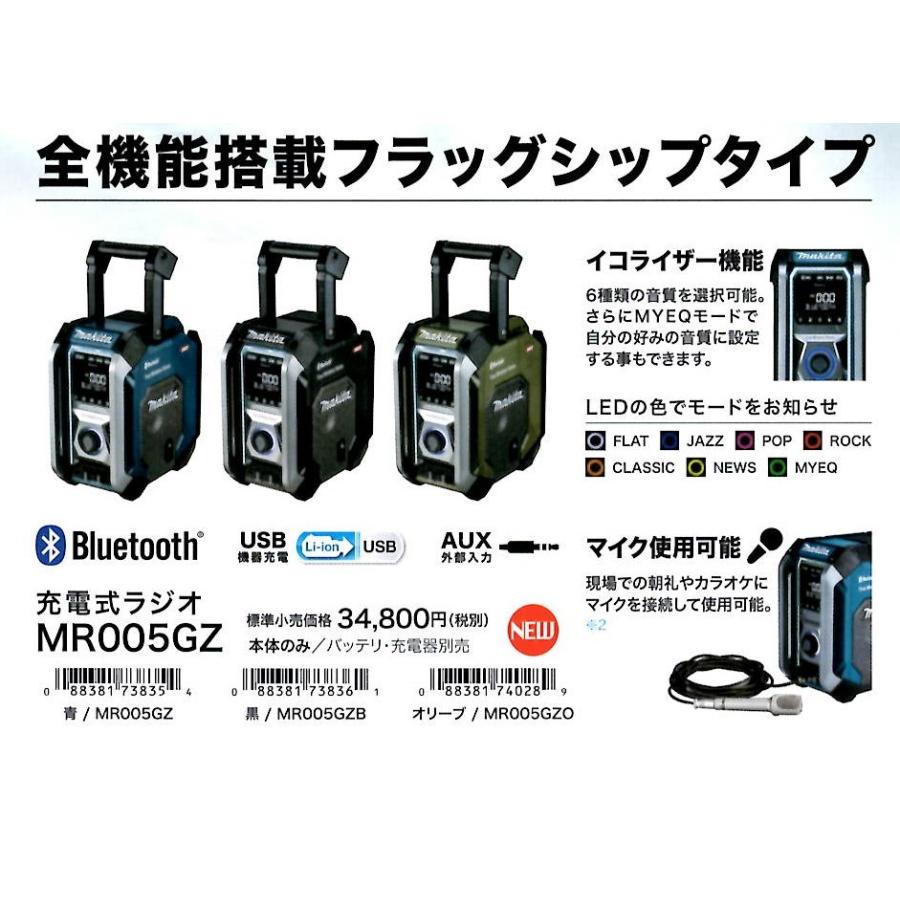マキタ（makita） MR005GZ 40V 充電式ラジオ <バッテリ・充電器別売