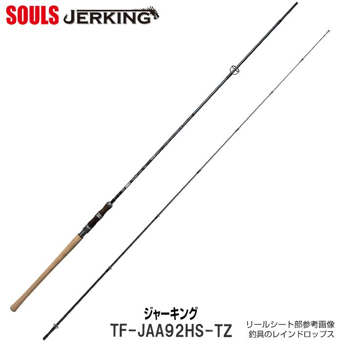 SOULS（ソウルズ） トラウトロッド SOULS NEWジャーキング TF-JAA92HS