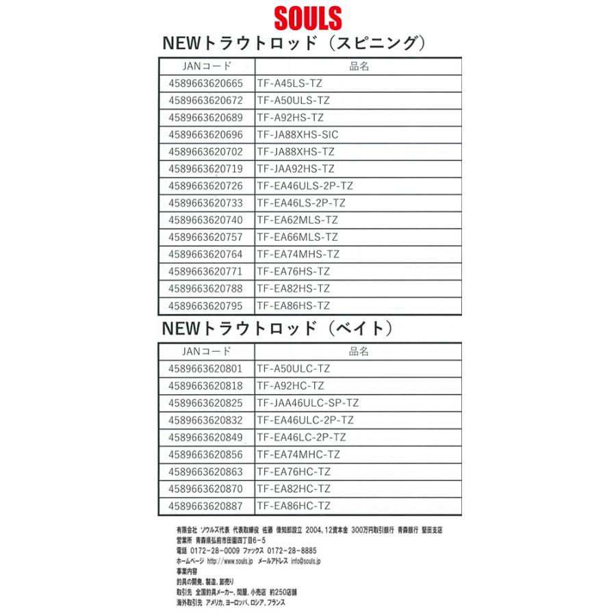 SOULS（ソウルズ） トラウトロッド SOULS NEWジャーキング TF-JAA92HS