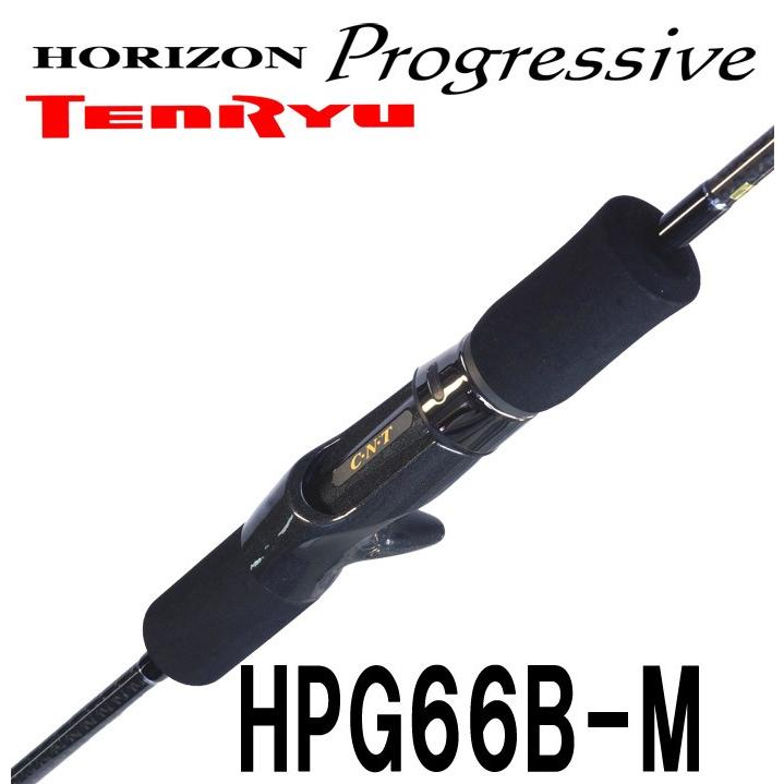 テンリュウロッド ホライゾンプログレッシブ HPG66B-M ベイト 1ピース