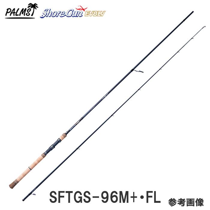 PALMS パームス ショアガン エボルブ SFTGS-96M+・FL ヒラメ フラット