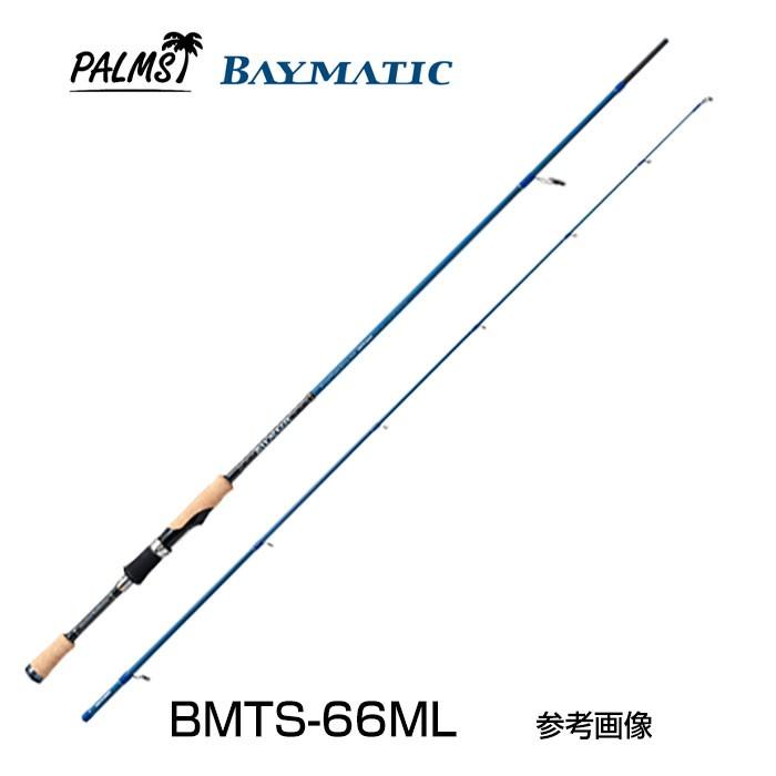 PALMS パームス ベイマティック BMTS-66ML スピニング 2ピース ボート