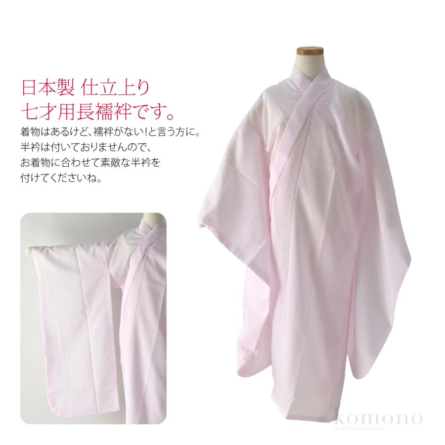 なごみや 七五三 長襦袢 7歳 通年用 日本製 子供用 長襦袢 7歳 半衿
