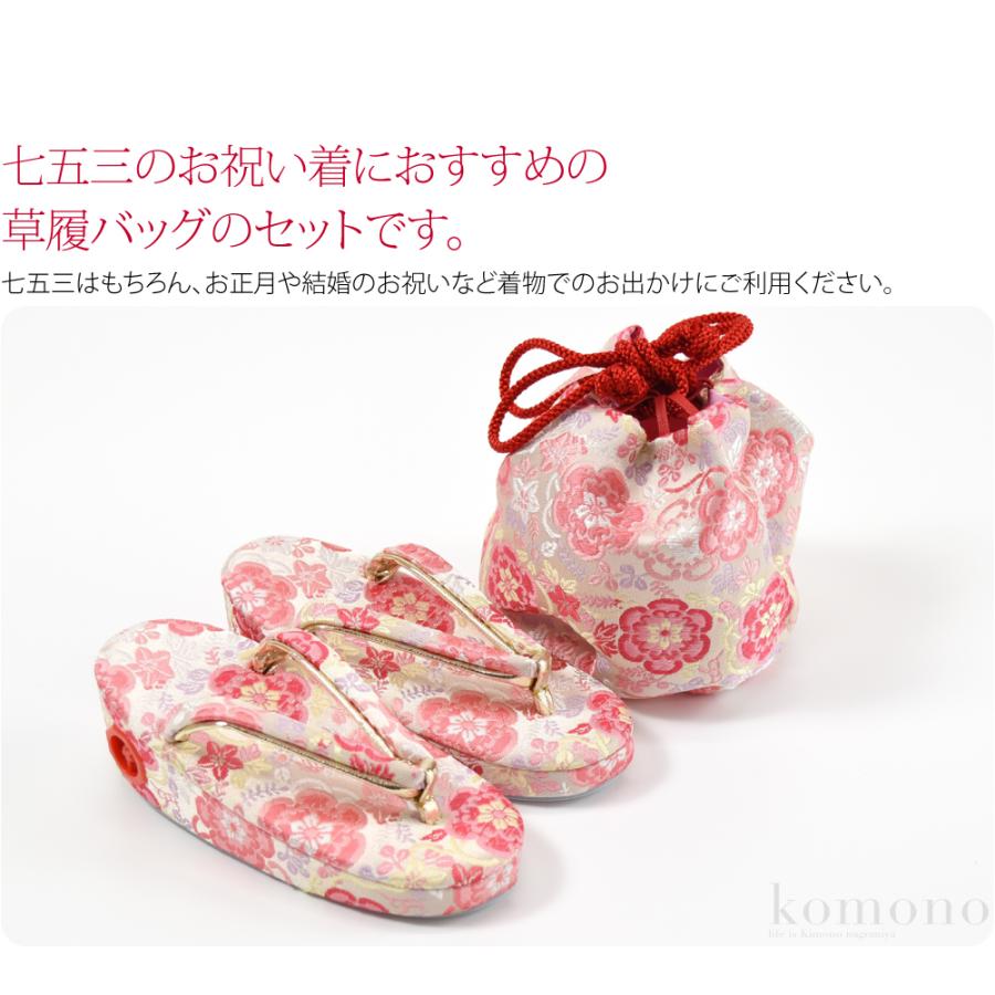 なごみや 七五三 草履 バッグ セット 3歳 通年用 日本製 草履 巾着