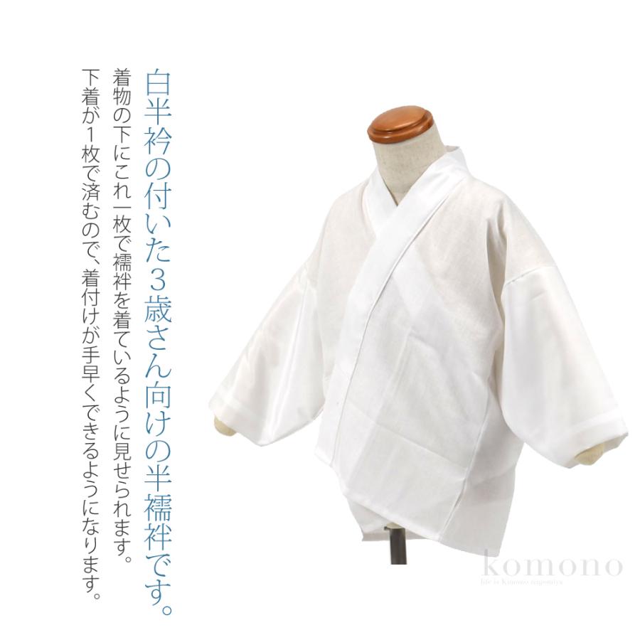 なごみや 七五三 うそつき 襦袢 通年用 日本製 WASOUL 子供用 半衿付き