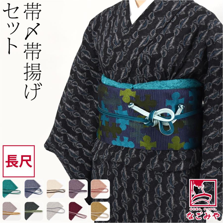 なごみや 帯揚げ 帯締め セット 通年用 日本製 正絹 角杉 昼夜 帯締め