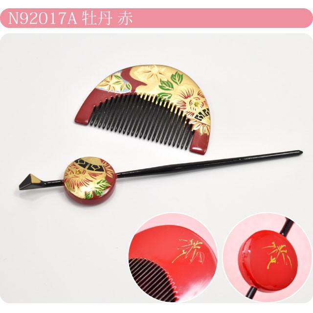 なごみや 七五三 髪飾り 7歳 通年用 日本製 前櫛 平打簪セット 牡丹