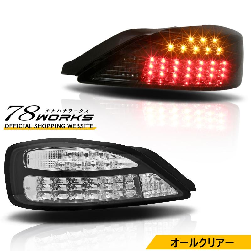 S15 シルビア ヴァリエッタ 流れるウインカー LED テールランプ V2