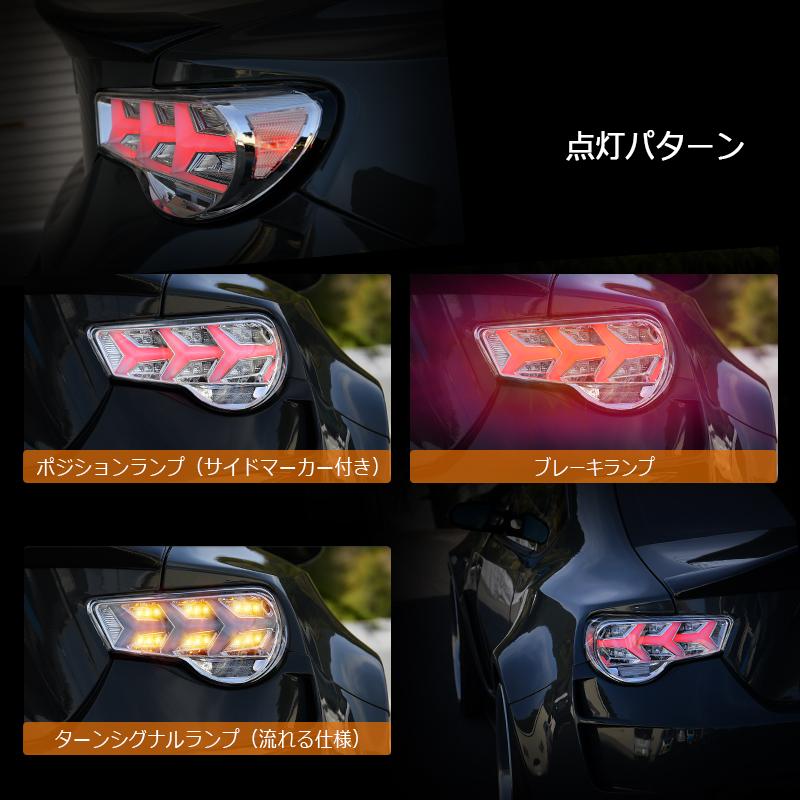 86 BRZ ZN6 ZC6 LED テールランプ V3 クリアー オールクリアー フル