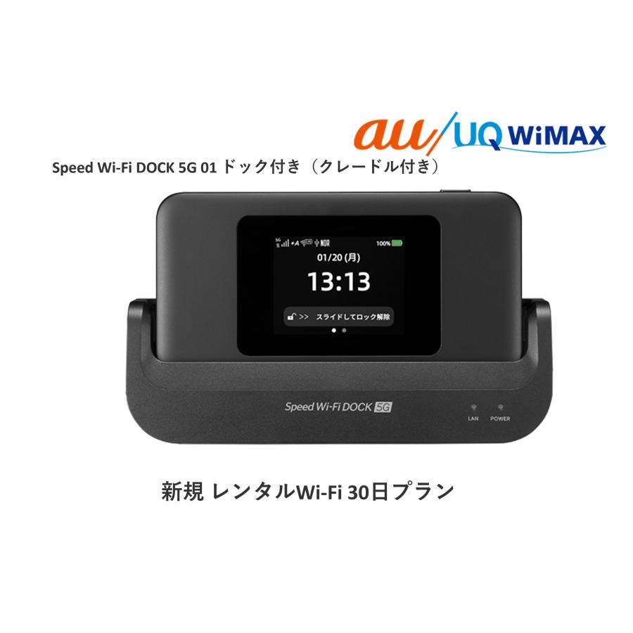 往復送料無料 即日発送 Speed Wi-Fi DOCK 5G 01ドック付き（クレードル