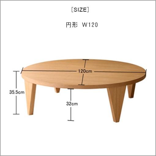 折りたたみテーブル 円形 幅120cm | ローテーブル 大きめ 丸 円型