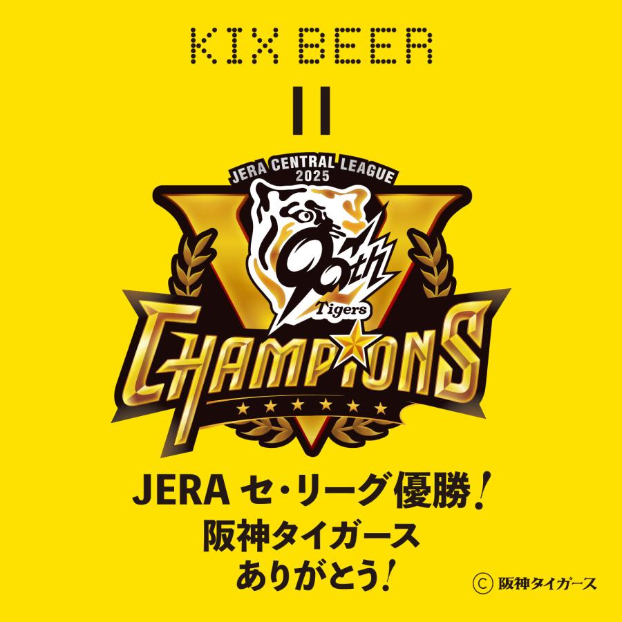 2025 阪神タイガース JERAセ・リーグ優勝記念ロゴ入りビール☆KIXBEER