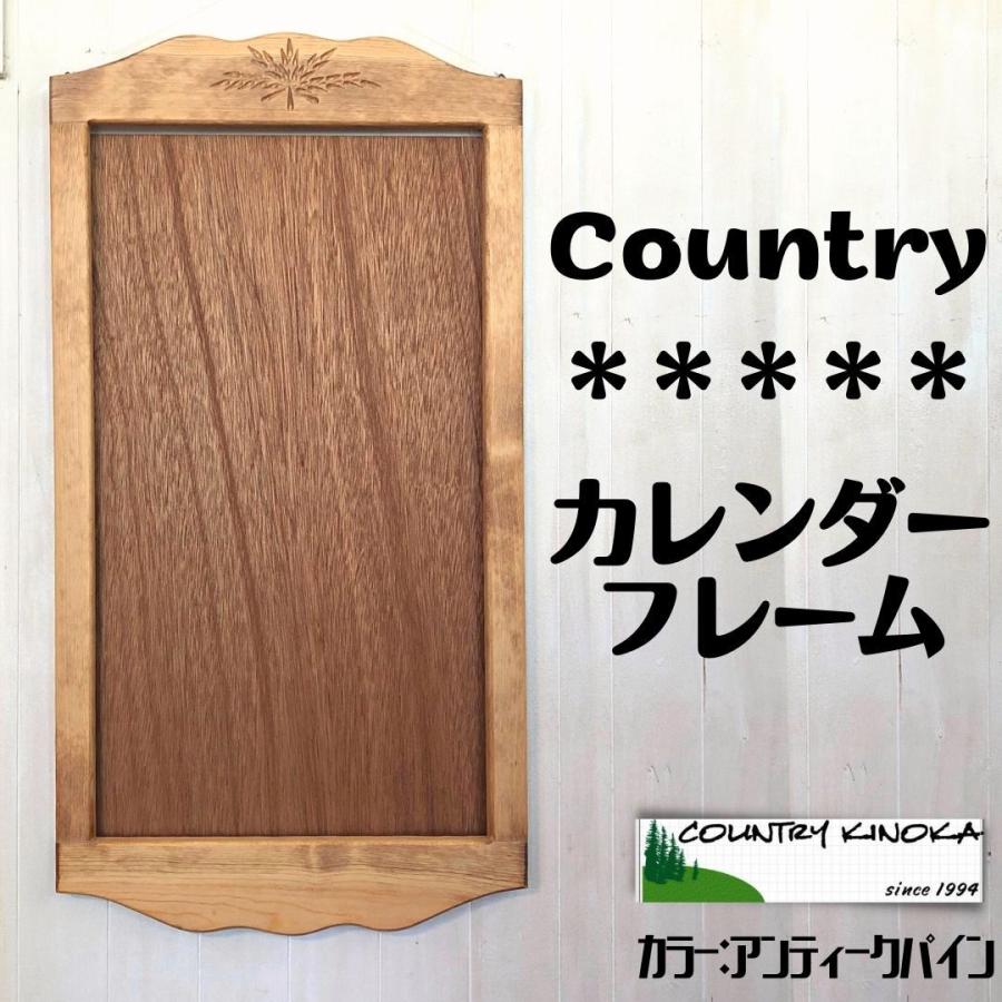 カレンダーフレーム LANG (ラングカレンダー専用) 麦の彫刻 カントリー