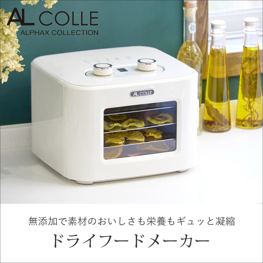 アルコレ ドライフードメーカー フードドライヤー ジャーキーメーカー