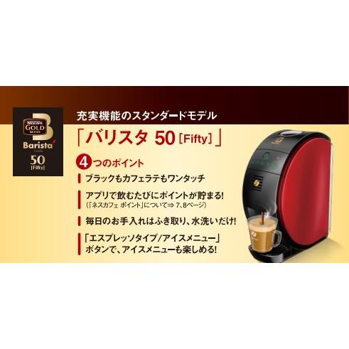 ネスカフェ ゴールドブレンド バリスタ 50 フィフティ(fifty