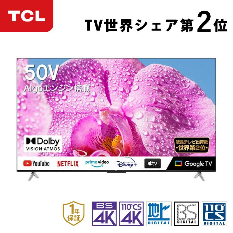 TCL TCL 50型液晶テレビ P636シリーズ 4K 50V型 50インチ 50P636