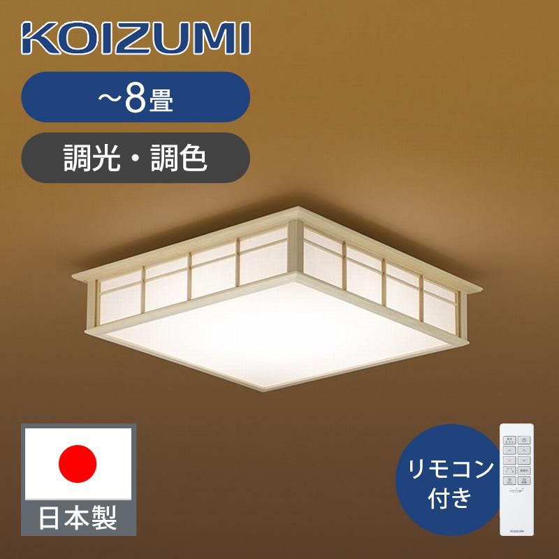 コイズミ照明 和風LEDシーリング 〜8畳 調光調色 BH200871K | KOIZUMI
