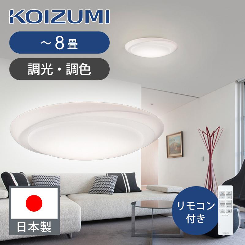 コイズミ照明 LEDシーリングライト 〜8畳 調光調色 BH210801K
