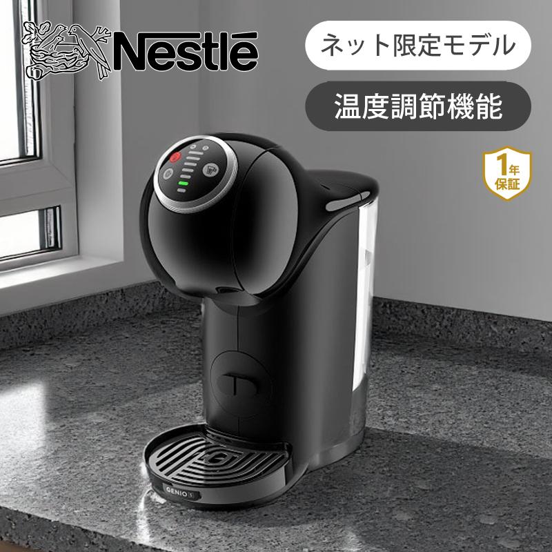 ネスカフェ ドルチェ グスト [WEB限定]ネスカフェ ドルチェグスト