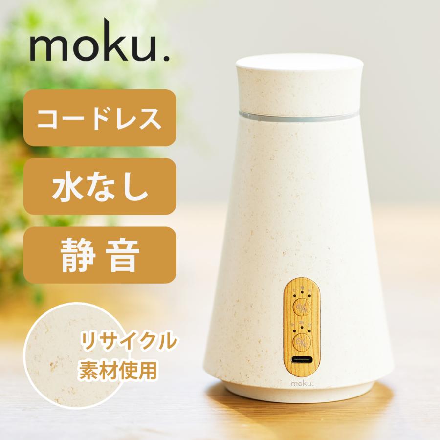 moku. アロマディフューザー 水なし アロマ噴霧器 MCA-105 aro:me