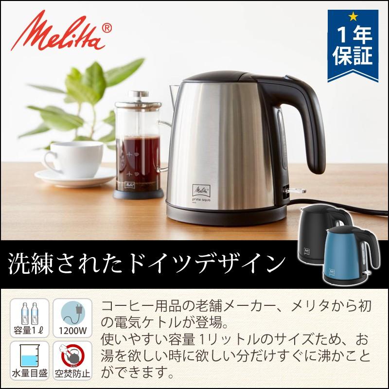 Melitta（メリタ） 電気ケトル 1.0L プライムアクアミニ Melitta 1