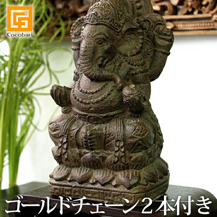 ガネーシャ(アンティーク) ゴールドカラーチェーン2本付き 石像 置物