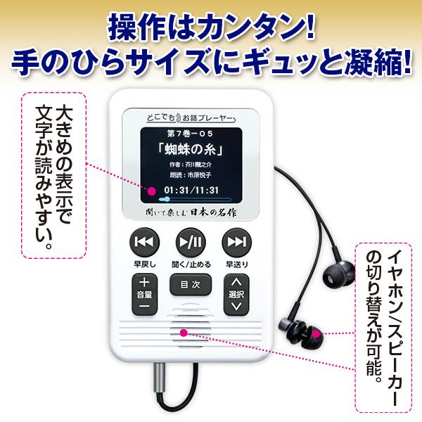 聞いて楽しむ日本の名作 どこでもお話プレーヤー(R) CM・新聞で話題