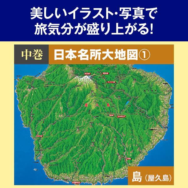 日本大地図 全3巻 : ユーキャン通販公式 Yahoo!ショッピング店 - 通販