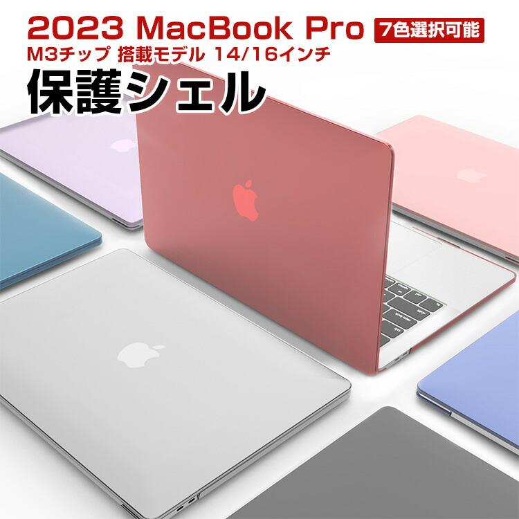 マックブック PRO M3/Pro/Maxチップ 搭載モデル 14/16インチ 2023