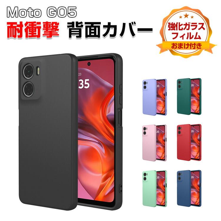 motorola（モトローラ） g05用のケース 耐衝撃 カバー 柔軟性のある