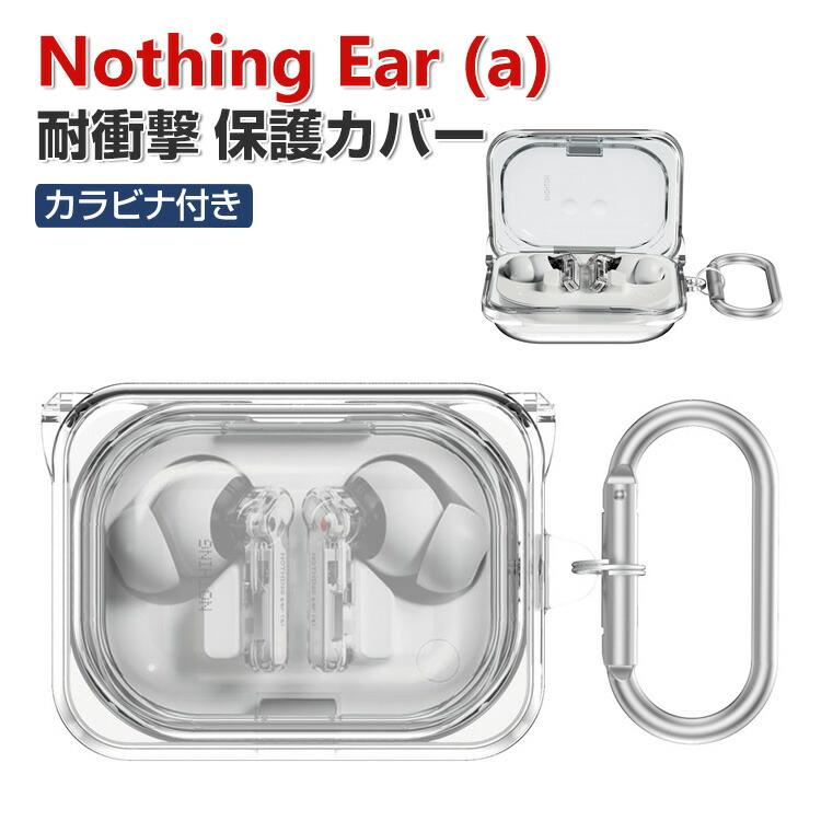 Nothing Nothing Ear (a) ケース 耐衝撃 カバー PC素材 CASE 落下防止