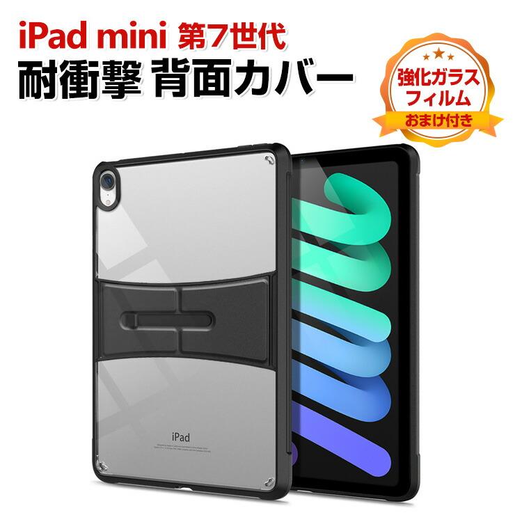 iPad Apple mini 7 2024モデル 第7世代 ケース 耐衝撃 カバー