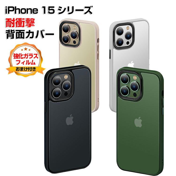 Apple iPhone 15 Plus Pro Maxケース 背面カバー 半透明 マット仕様