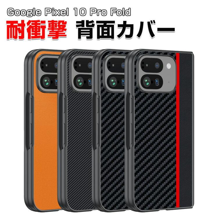 Google（グーグル） Google Pixel 10 Pro Fold Android 折りたたみ式