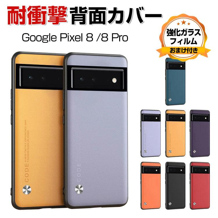 グーグル ピクセル Google Pixel 8 Pro ケース カバー TPU&PUレザー