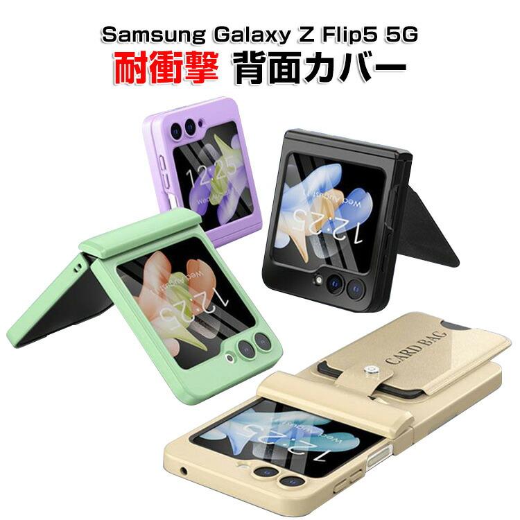 Samsung Galaxy Z Flip5ケース 折りたたみ型Androidスマホアクセサリー