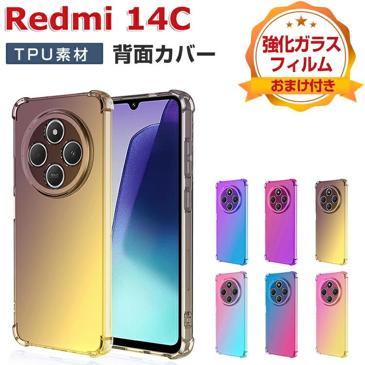 Xiaomi（シャオミ） Redmi 14C ケース 耐衝撃 カバー 傷やほこりから