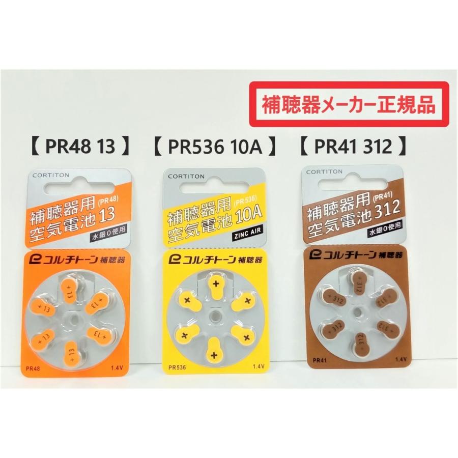コルチトーン補聴器 ◇新品◇補聴器空気電池（メーカー正規品