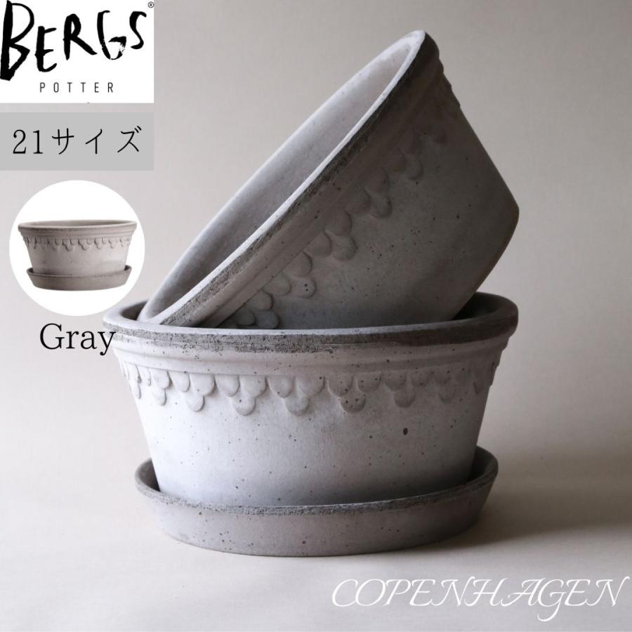 バーグスポッター BergsPotter コペンハーゲン 21 グレー ローポット