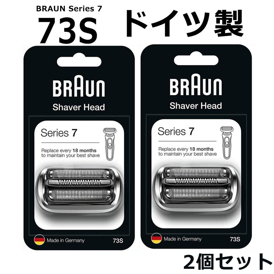 ブラウン 替刃 73S 2個セット シリーズ7 BRAUN 網刃 内刃 一体型