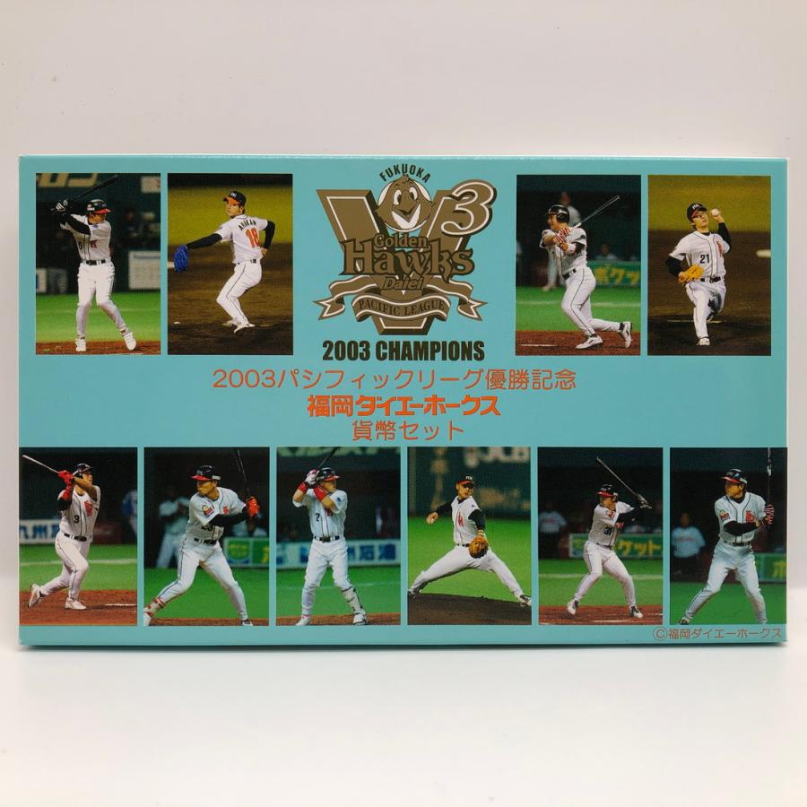 2003年 パシフィックリーグ優勝記念 福岡ダイエーホークス 貨幣セット